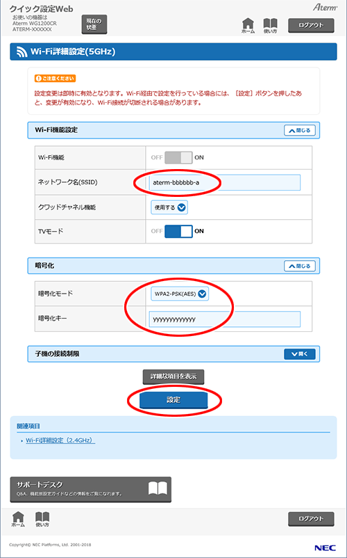 設定画面イメージ