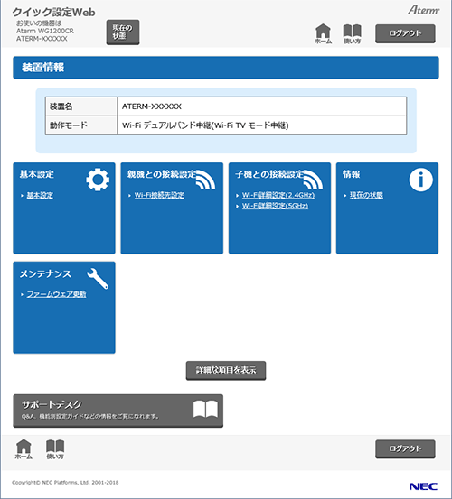 設定画面イメージ