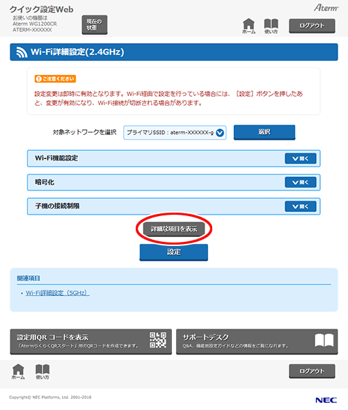 設定画面イメージ