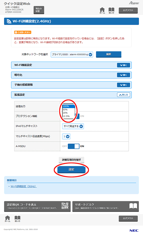 設定画面イメージ