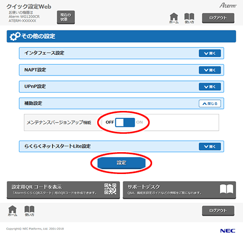設定画面イメージ