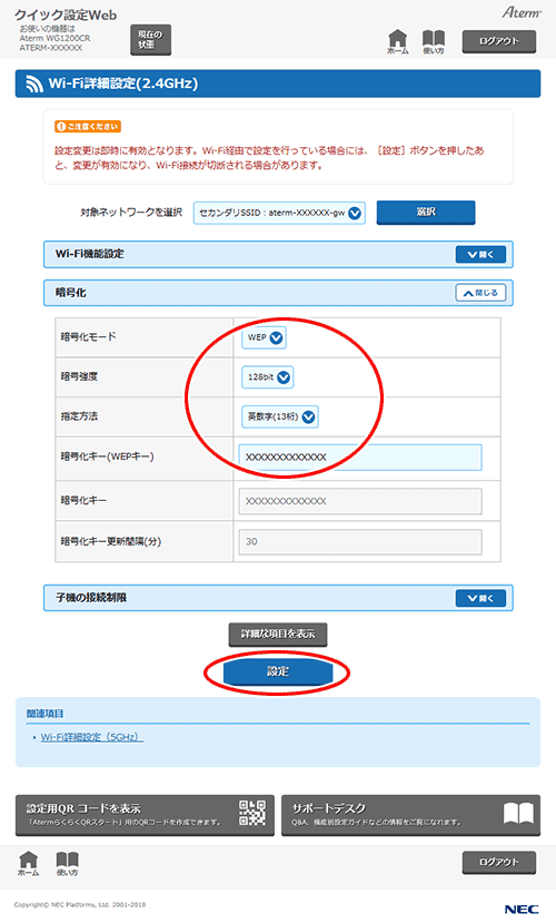 設定画面イメージ