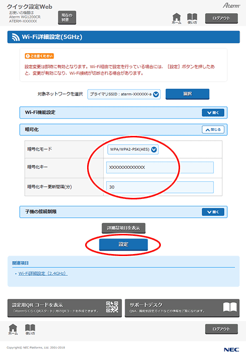 設定画面イメージ