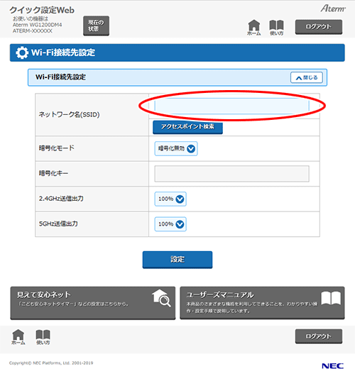 設定画面イメージ
