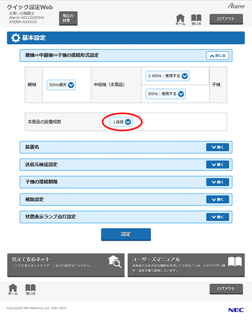 設定画面イメージ