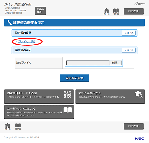 設定画面イメージ