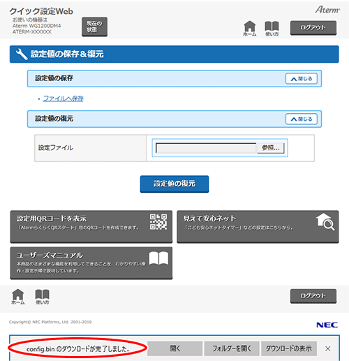 設定画面イメージ
