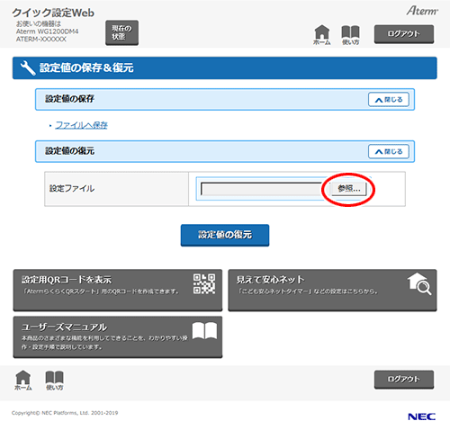 設定画面イメージ