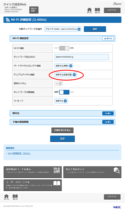設定画面イメージ