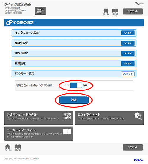 設定画面イメージ