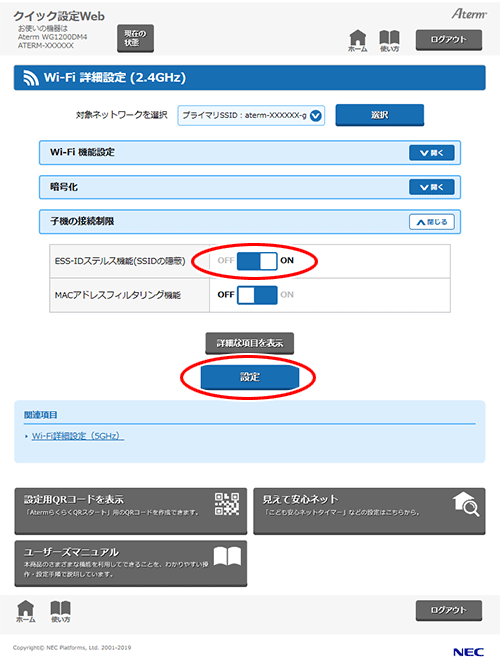 設定画面イメージ