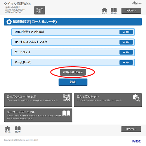 設定画面イメージ