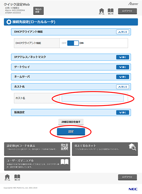 設定画面イメージ