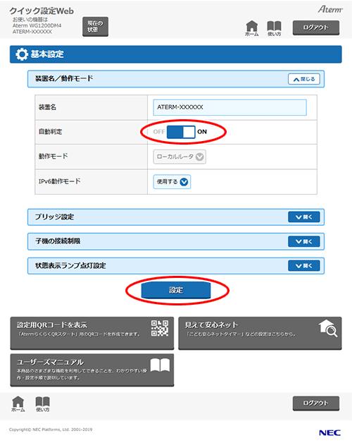 設定画面イメージ