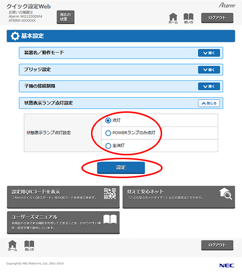 設定画面イメージ