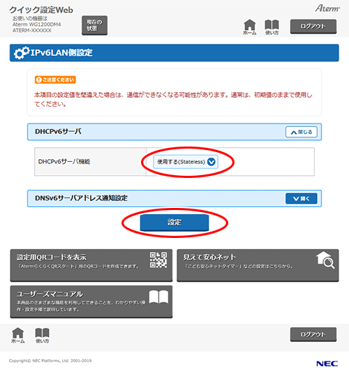 設定画面イメージ