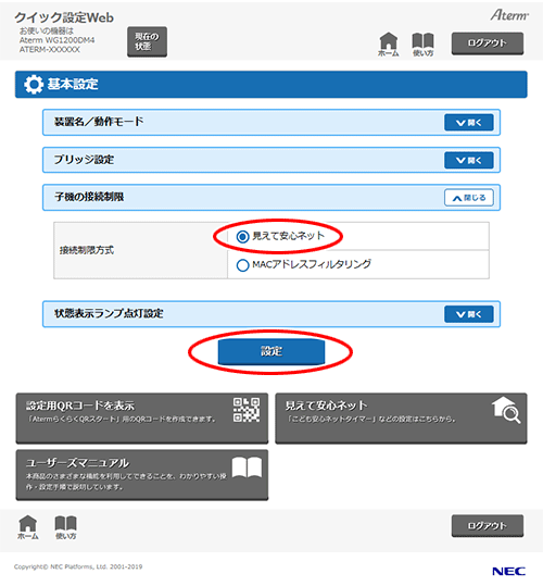 設定画面イメージ
