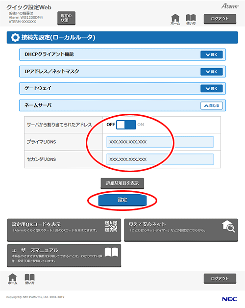 設定画面イメージ