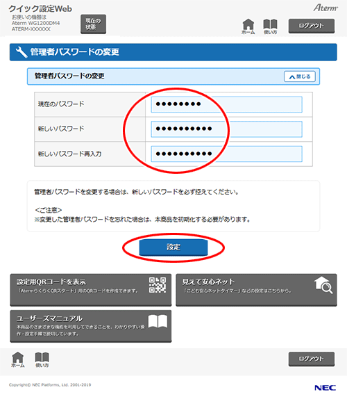 設定画面イメージ