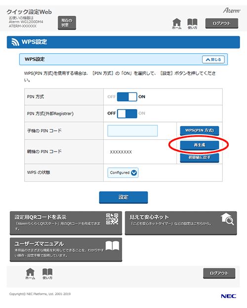 設定画面イメージ