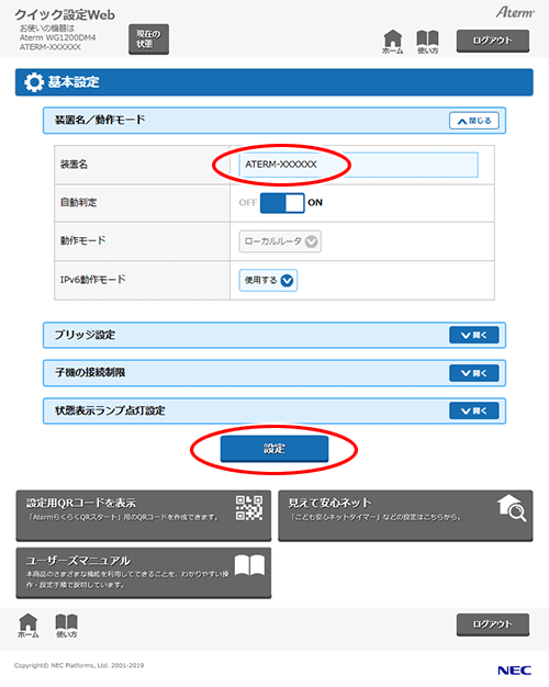 設定画面イメージ
