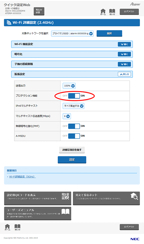 設定画面イメージ