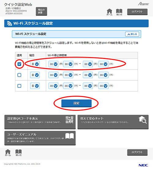 設定画面イメージ