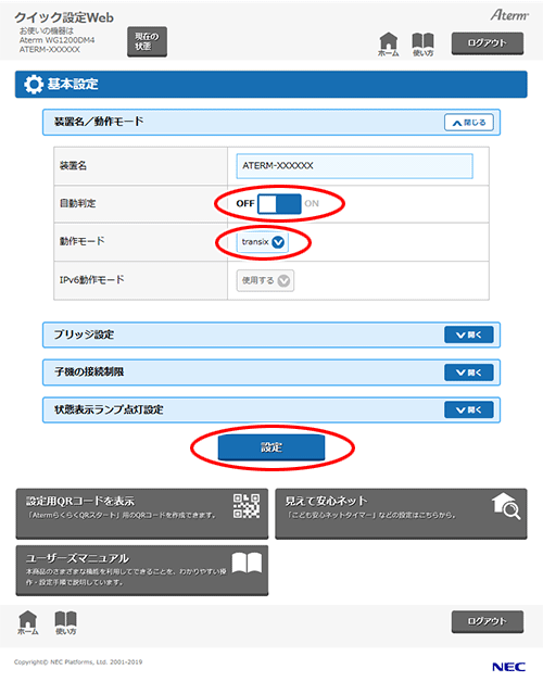 設定画面イメージ