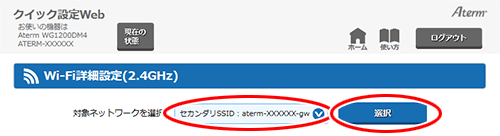 設定画面イメージ