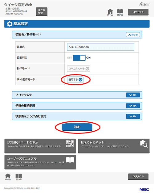 設定画面イメージ
