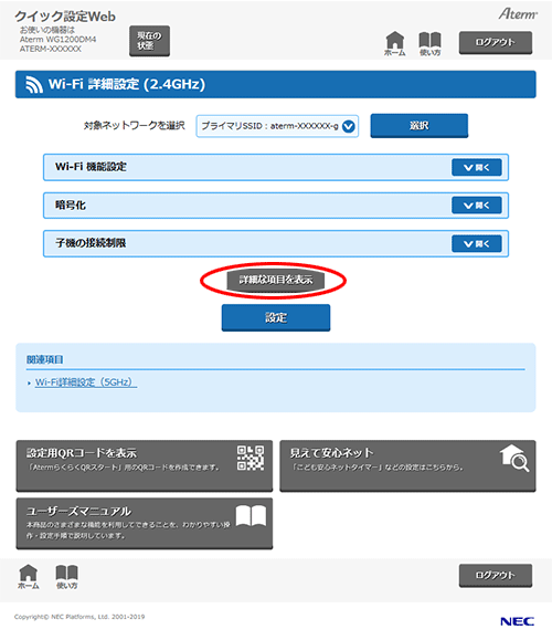 設定画面イメージ
