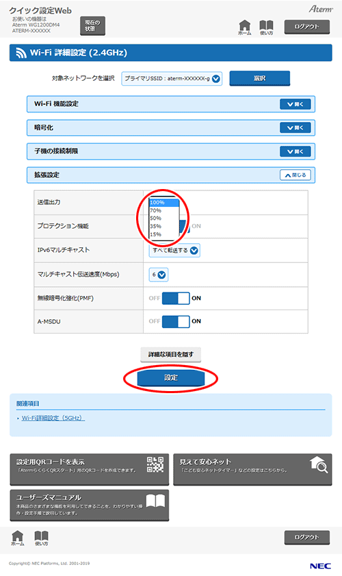 設定画面イメージ