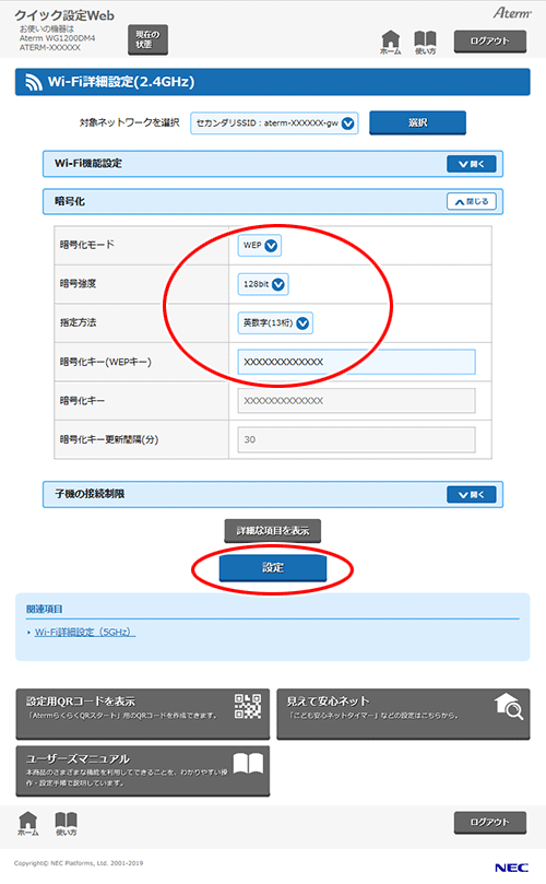 設定画面イメージ