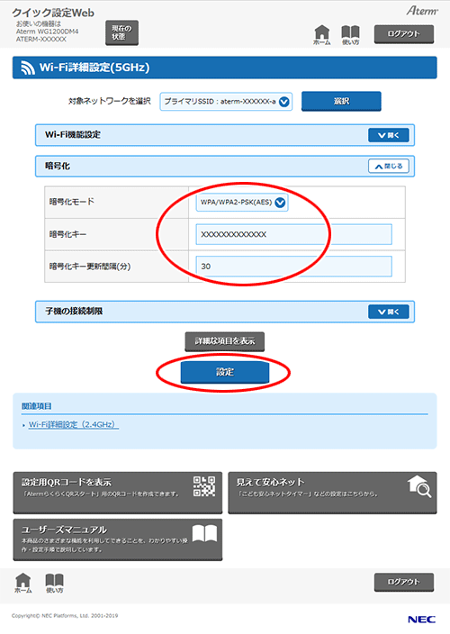 ppskページ WPA-PSK/WPA2-PSK/WPA3-SAE｜Aterm®WG1200DM4 ユーザーズマニュアル