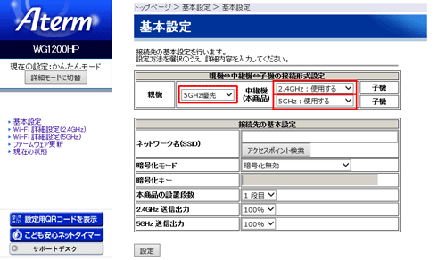 本商品を子機 中継機に設定して親機に接続する Aterm Wg10hp ユーザーズマニュアル