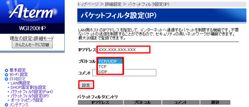 設定画面イメージ