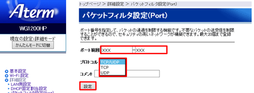 設定画面イメージ