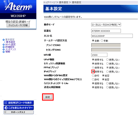 設定画面イメージ