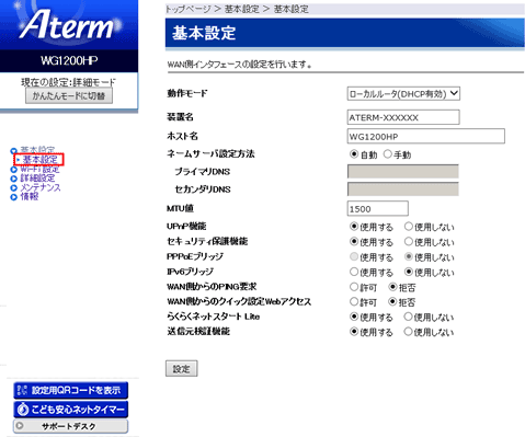 設定画面イメージ