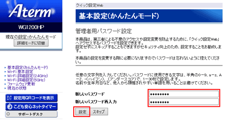 設定画面イメージ