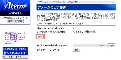 設定画面イメージ