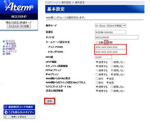 設定画面イメージ