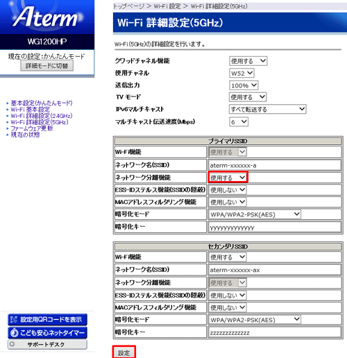 設定画面イメージ