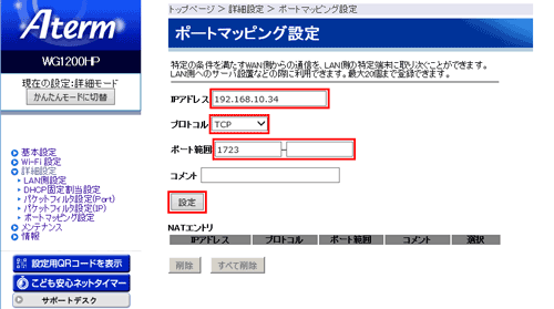 設定画面イメージ