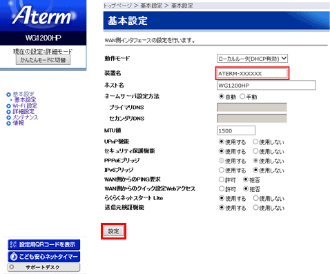 設定画面イメージ