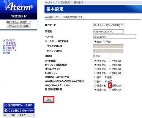 設定画面イメージ