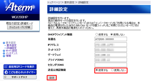 設定画面イメージ