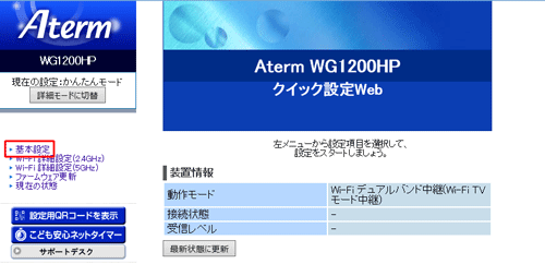 本商品を子機 中継機に設定して親機に接続する Aterm Wg10hp ユーザーズマニュアル