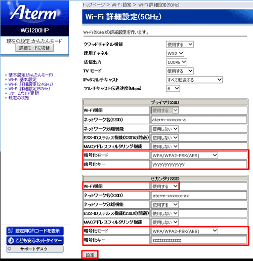 設定画面イメージ