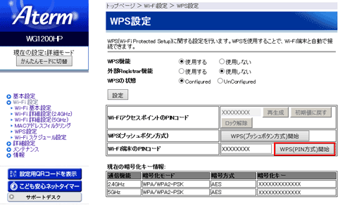 設定画面イメージ